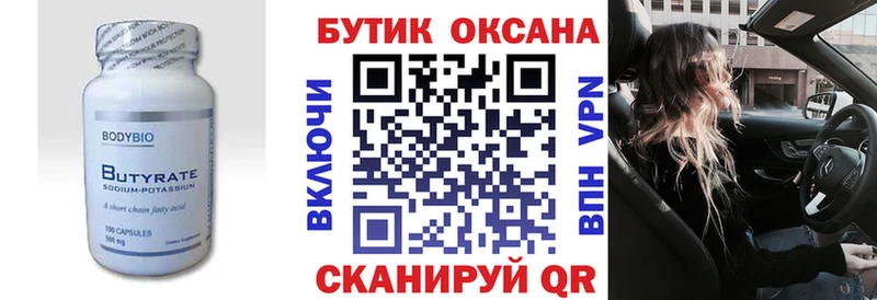 Бутират BDO  Заозёрск 